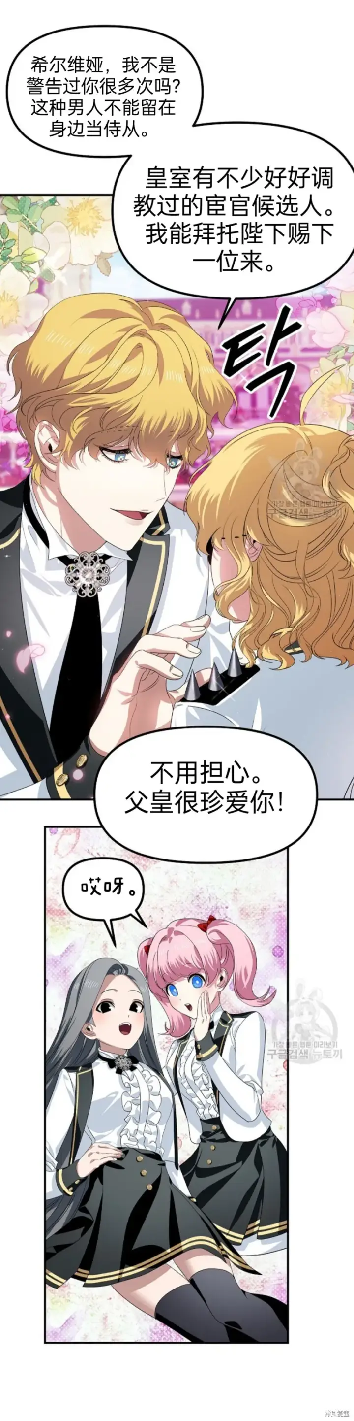漫画《SSS级自杀猎人》第88话第29张图