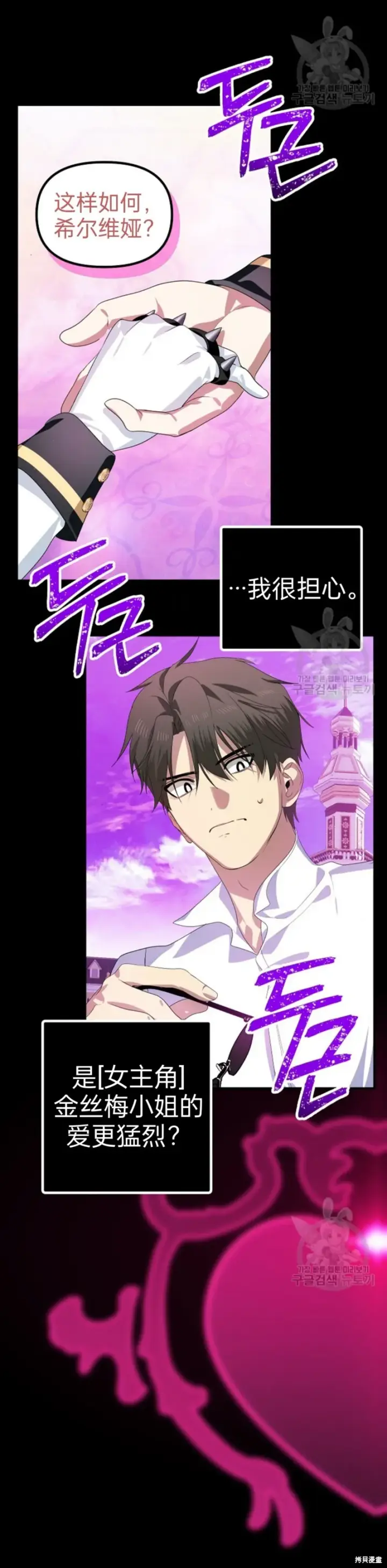 漫画《SSS级自杀猎人》第88话第32张图