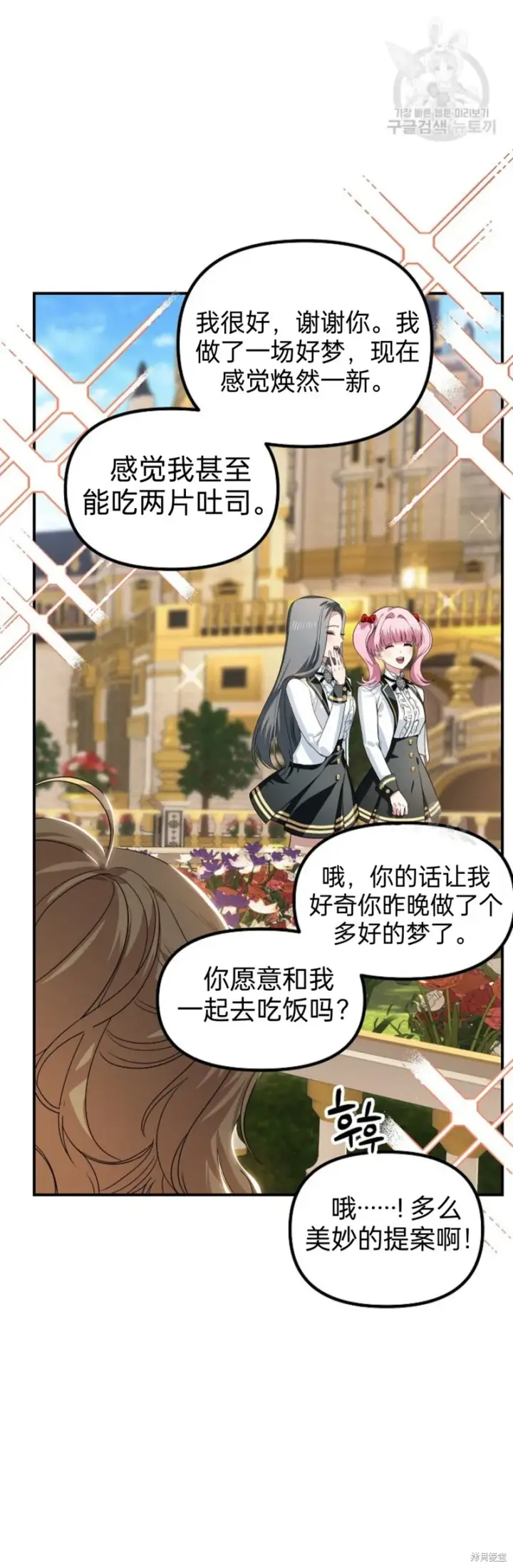 漫画《SSS级自杀猎人》第88话第4张图