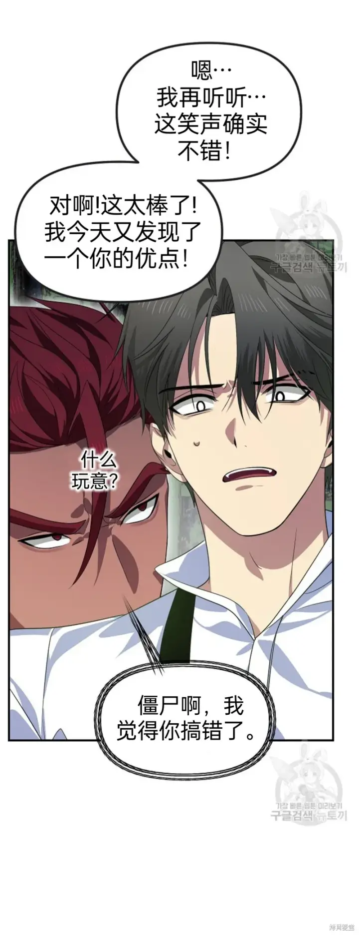 漫画《SSS级自杀猎人》第88话第41张图