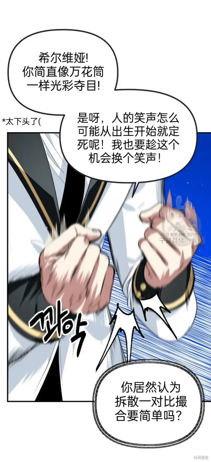 漫画《SSS级自杀猎人》第88话第42张图