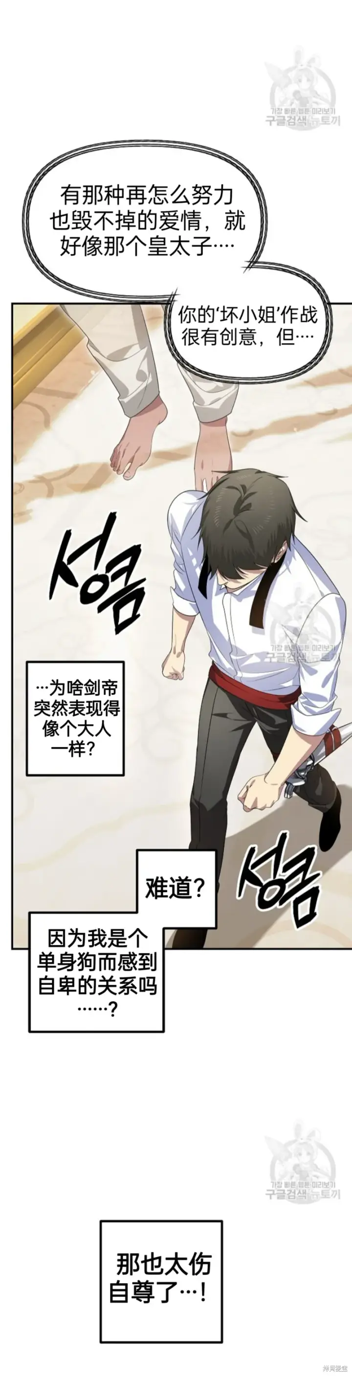 漫画《SSS级自杀猎人》第88话第45张图