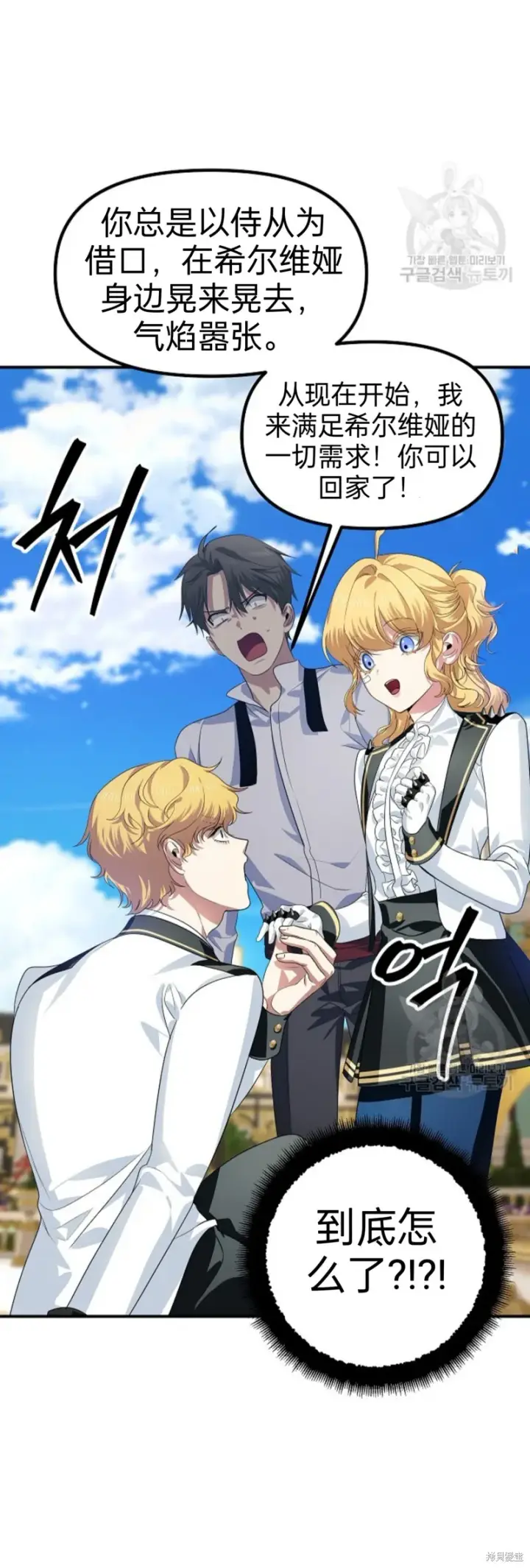 漫画《SSS级自杀猎人》第88话第49张图