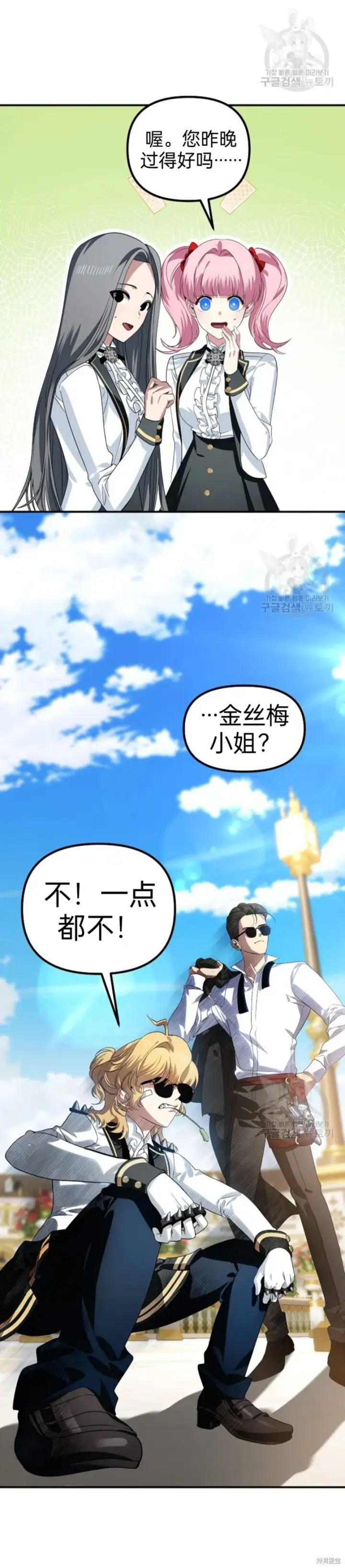 漫画《SSS级自杀猎人》第88话第5张图