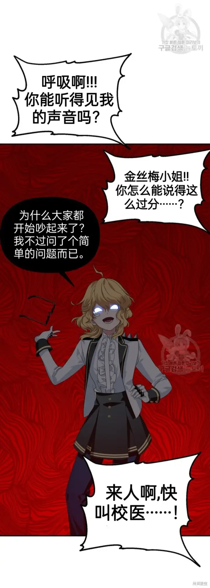 漫画《SSS级自杀猎人》第88话第9张图