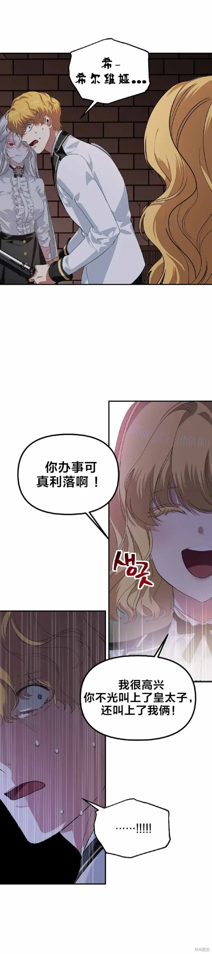 漫画《SSS级自杀猎人》第90话第13张图