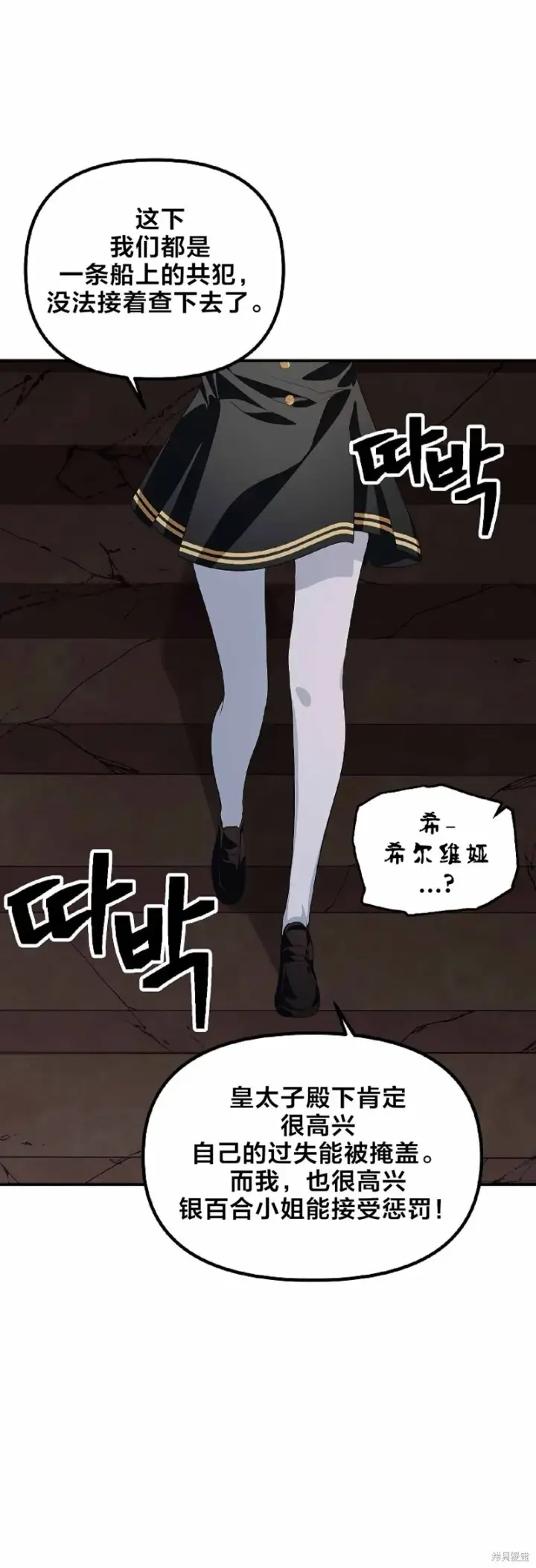 漫画《SSS级自杀猎人》第90话第14张图