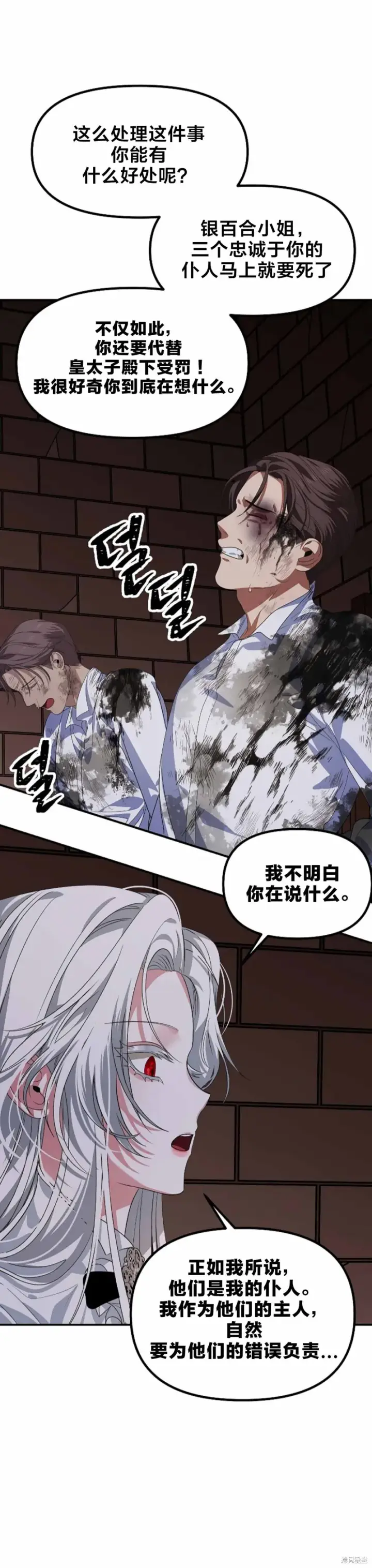 漫画《SSS级自杀猎人》第90话第16张图