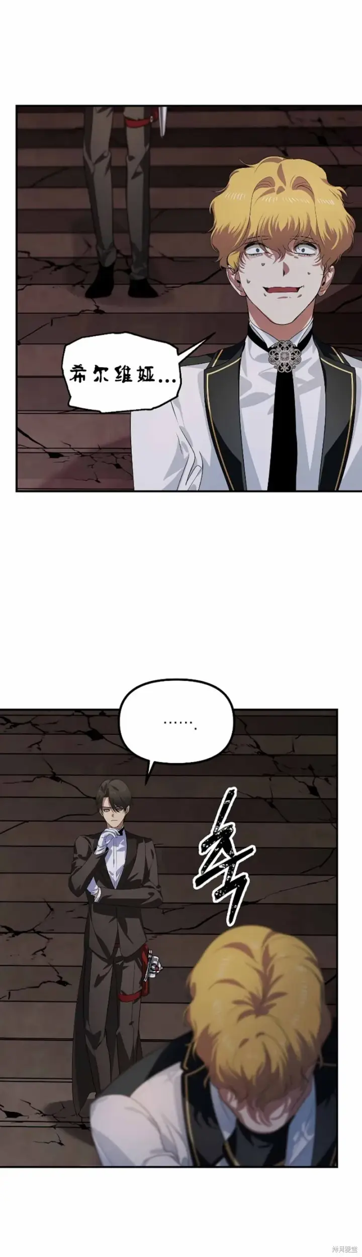 漫画《SSS级自杀猎人》第90话第21张图