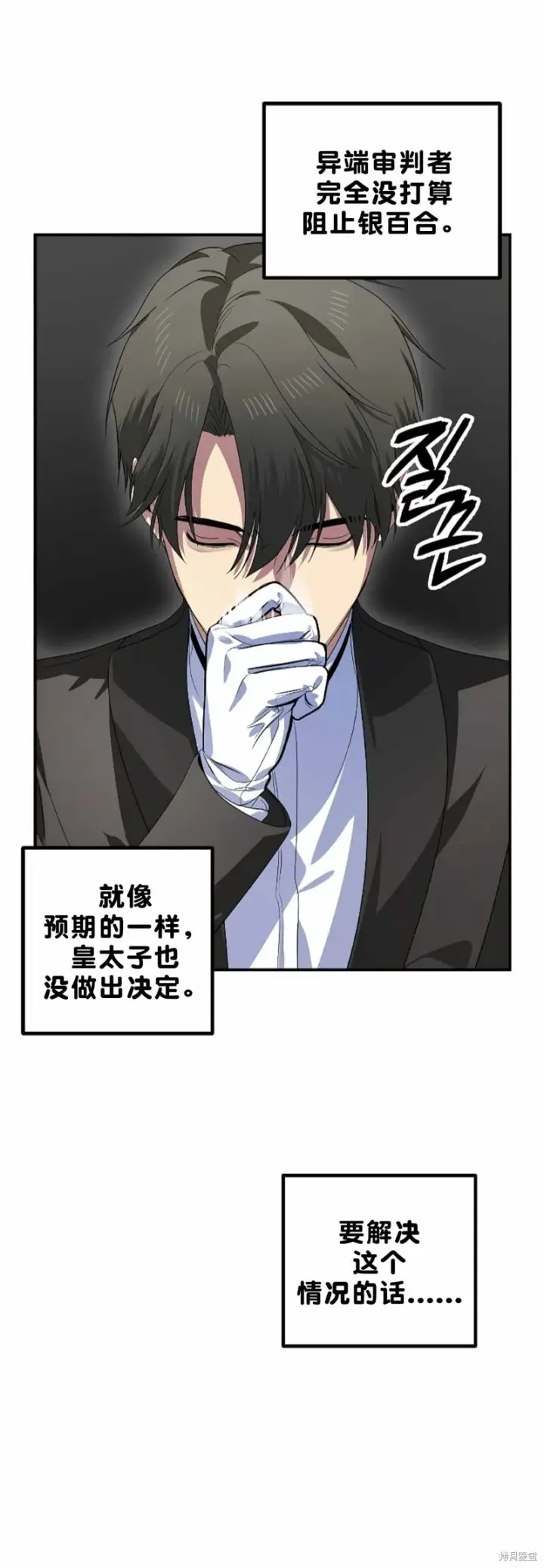 漫画《SSS级自杀猎人》第90话第22张图