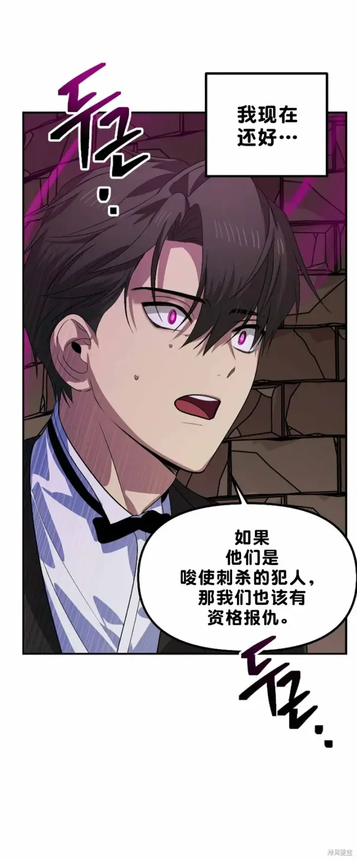 漫画《SSS级自杀猎人》第90话第25张图