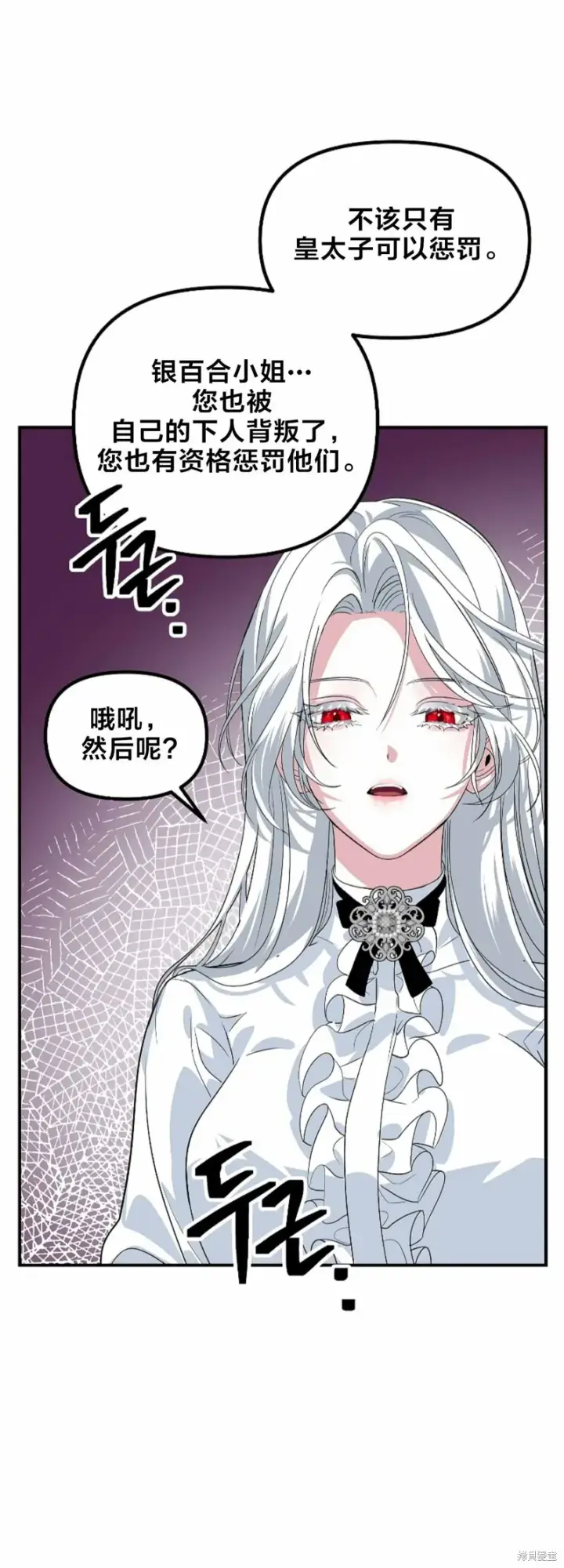 漫画《SSS级自杀猎人》第90话第26张图