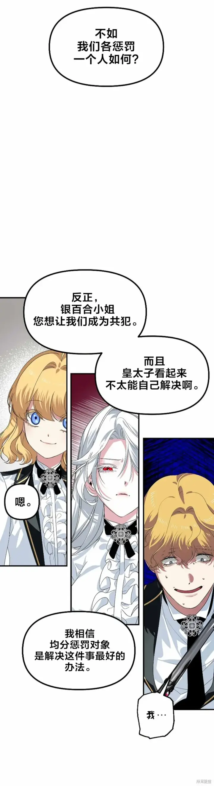 漫画《SSS级自杀猎人》第90话第28张图