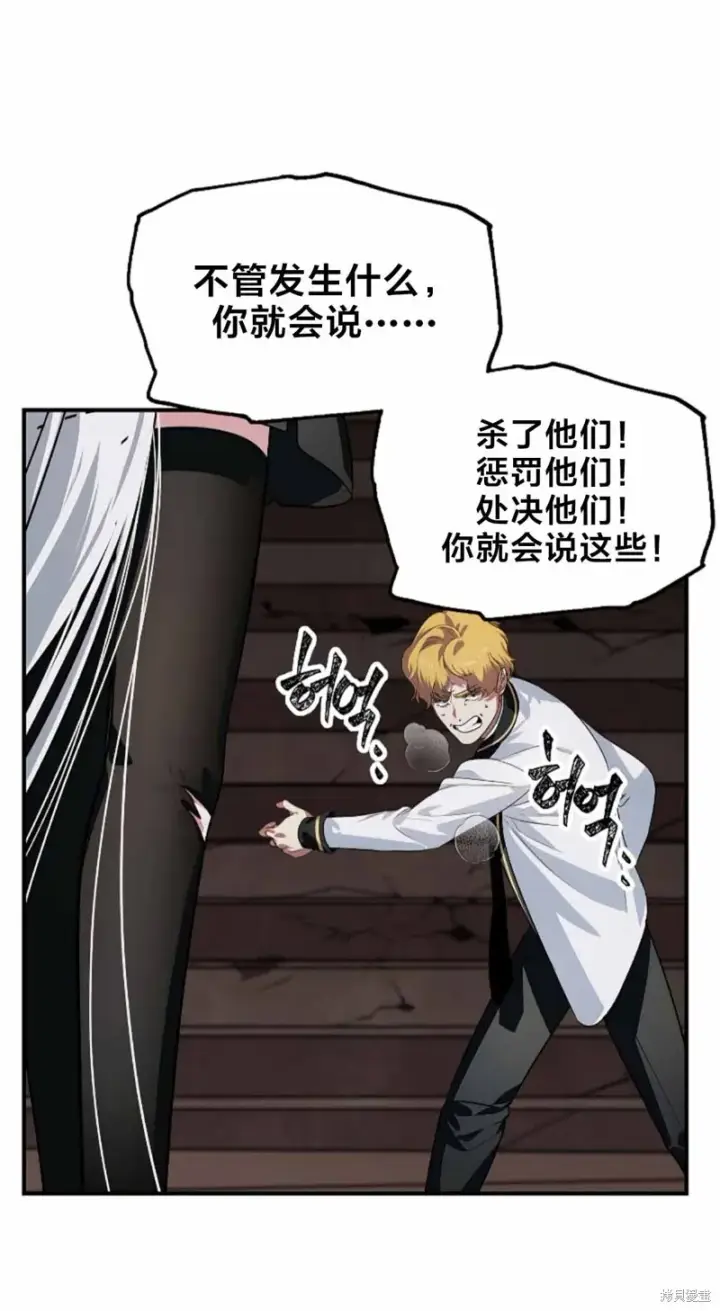 漫画《SSS级自杀猎人》第90话第31张图