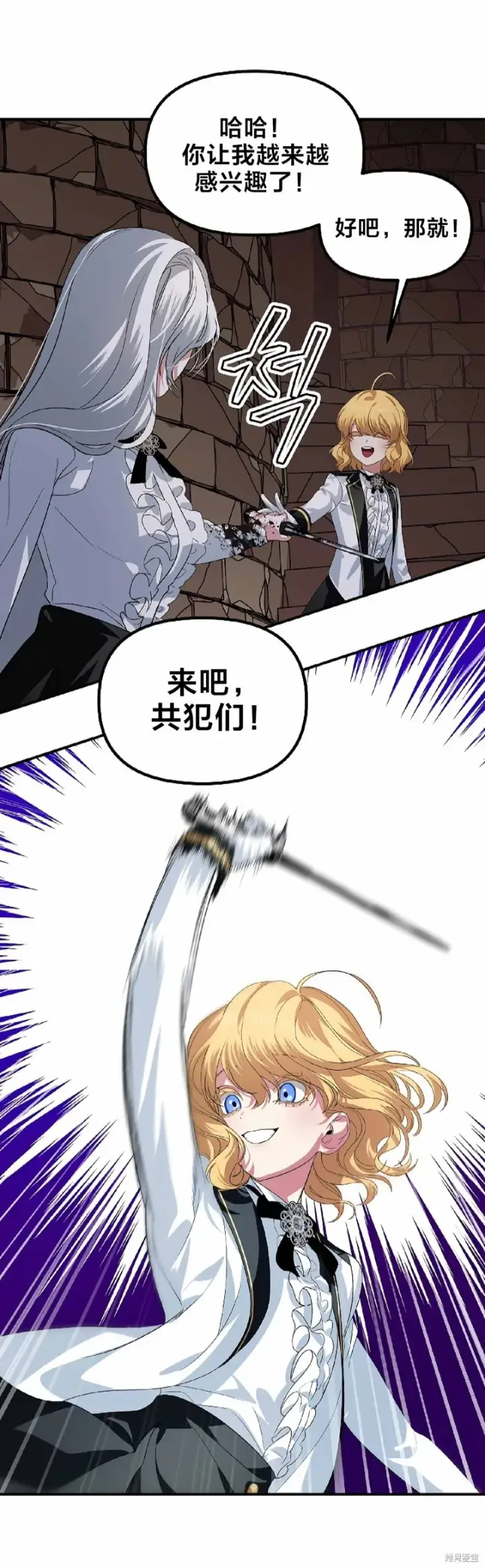 漫画《SSS级自杀猎人》第90话第40张图