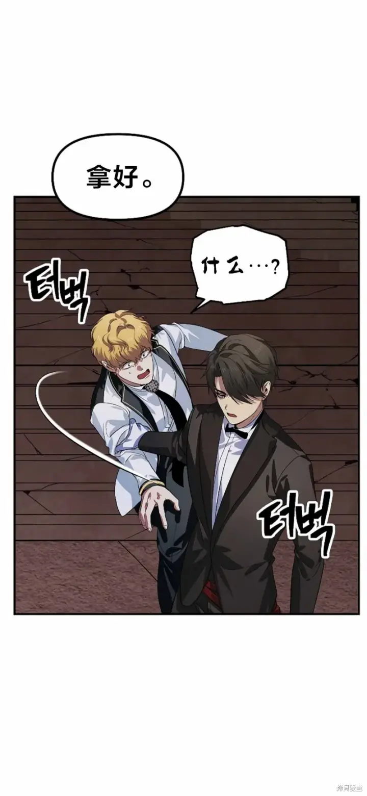 漫画《SSS级自杀猎人》第90话第44张图
