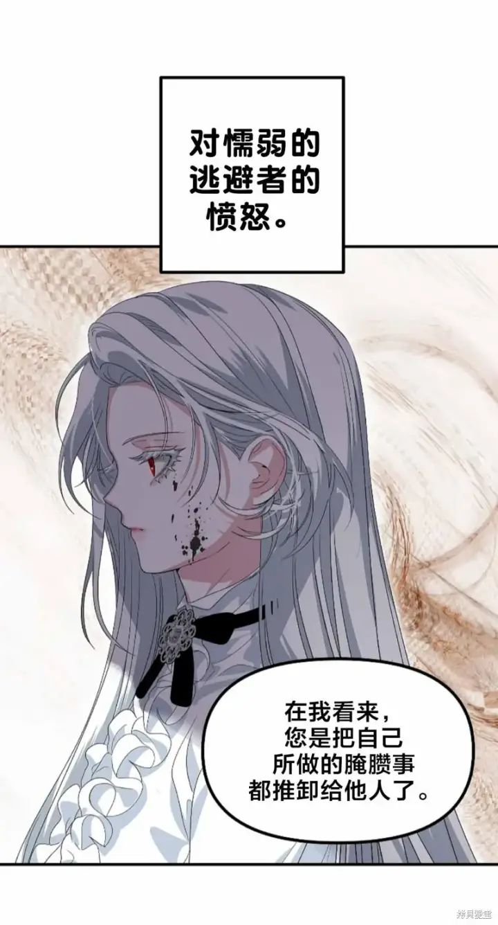 漫画《SSS级自杀猎人》第90话第47张图