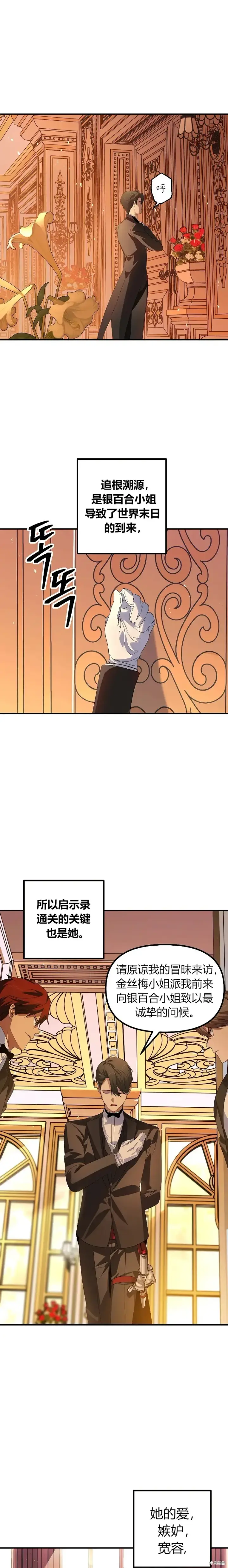 漫画《SSS级自杀猎人》个人汉化后续更新公告第3张图