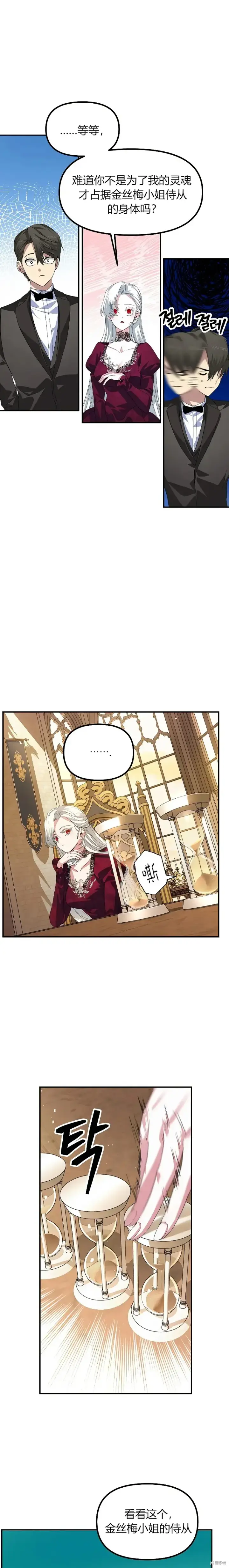 漫画《SSS级自杀猎人》第92话第11张图