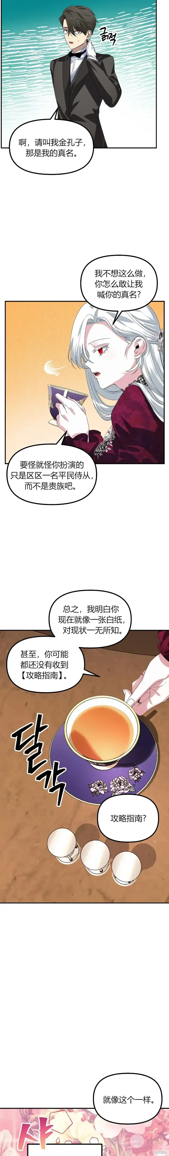 漫画《SSS级自杀猎人》第92话第12张图