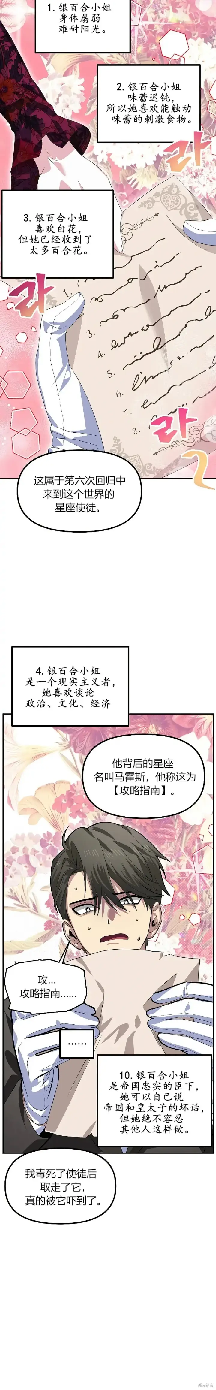 漫画《SSS级自杀猎人》第92话第13张图