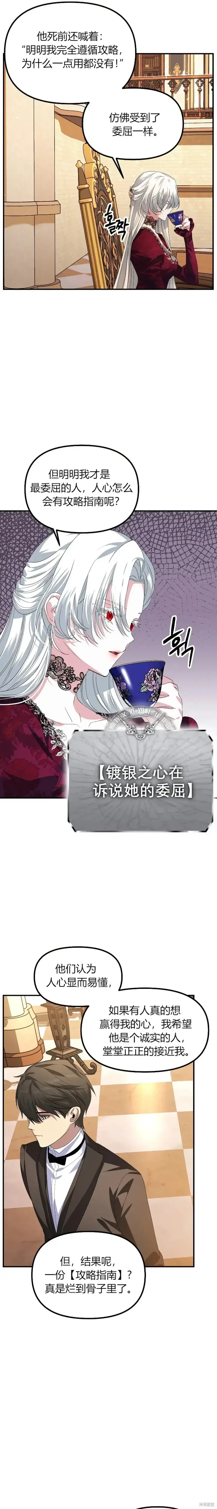 漫画《SSS级自杀猎人》第92话第14张图