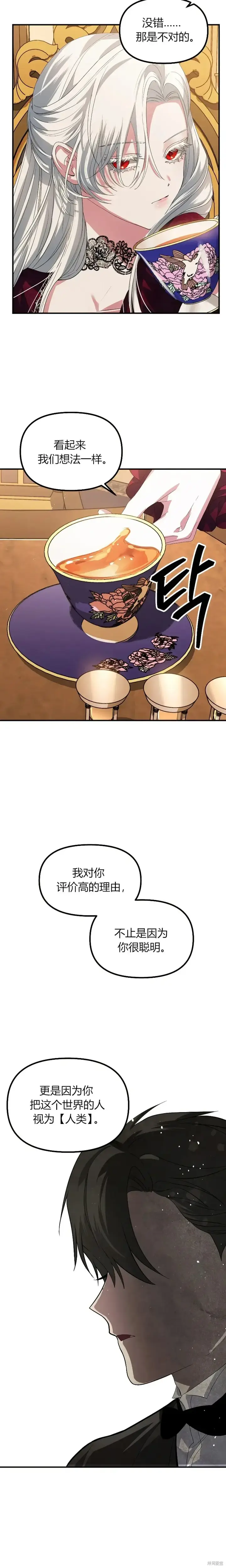 漫画《SSS级自杀猎人》第92话第15张图