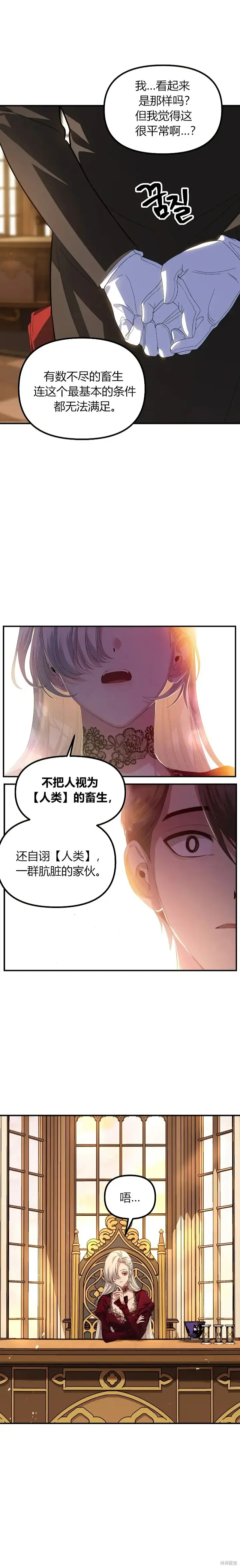 漫画《SSS级自杀猎人》第92话第16张图