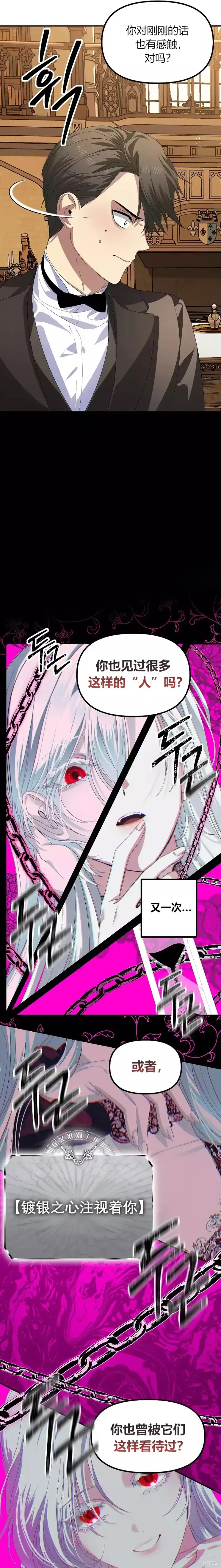 漫画《SSS级自杀猎人》第92话第17张图