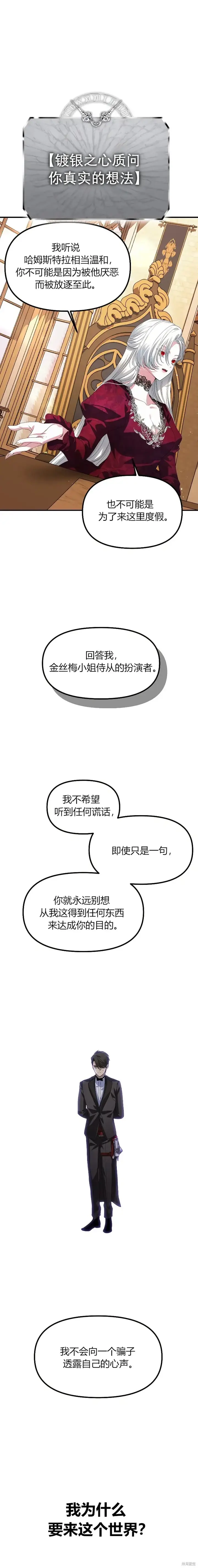 漫画《SSS级自杀猎人》第92话第21张图