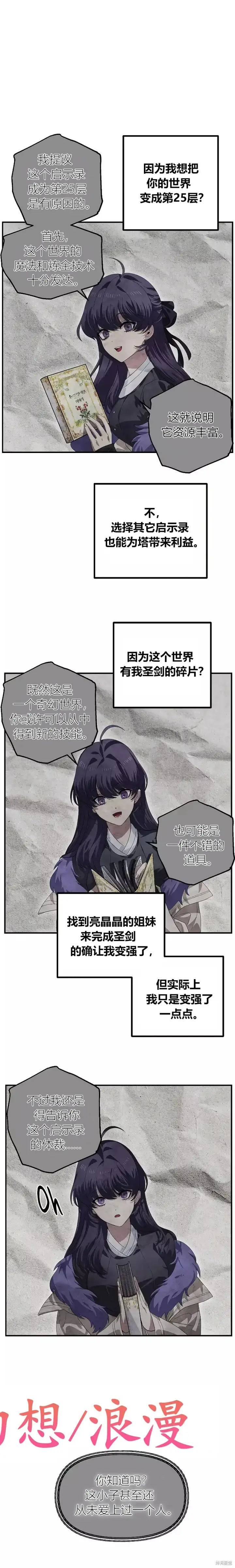 漫画《SSS级自杀猎人》第92话第22张图