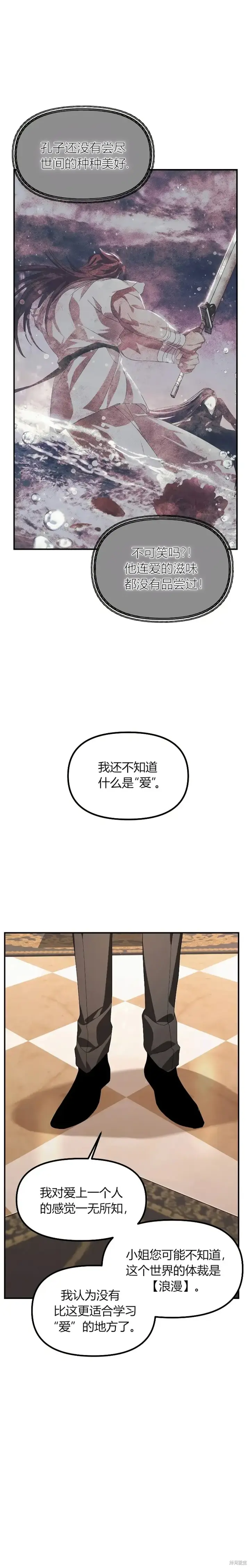漫画《SSS级自杀猎人》第92话第23张图