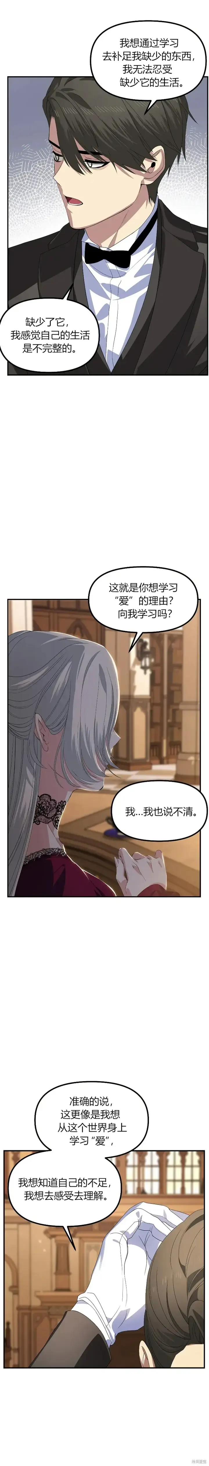 漫画《SSS级自杀猎人》第92话第24张图