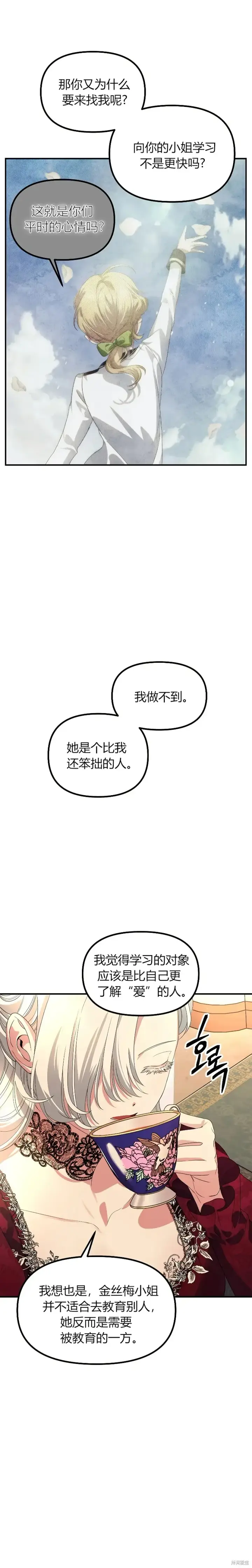 漫画《SSS级自杀猎人》第92话第25张图