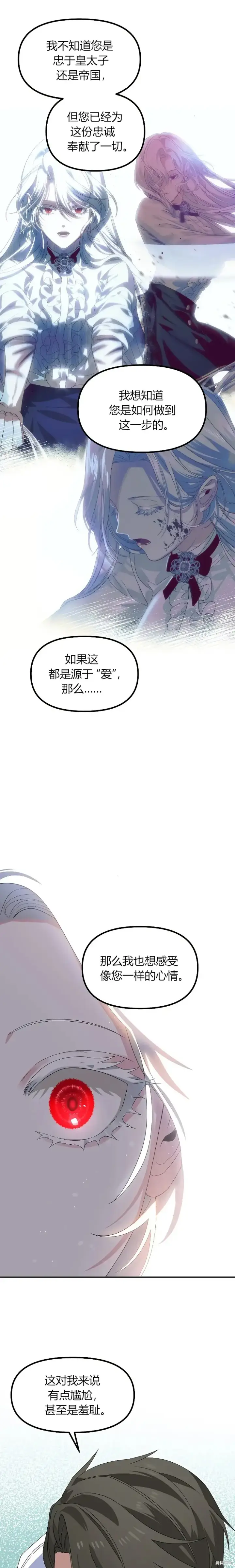 漫画《SSS级自杀猎人》第92话第27张图