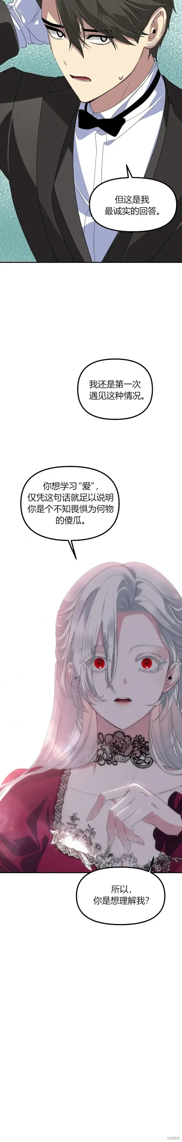 漫画《SSS级自杀猎人》第92话第28张图