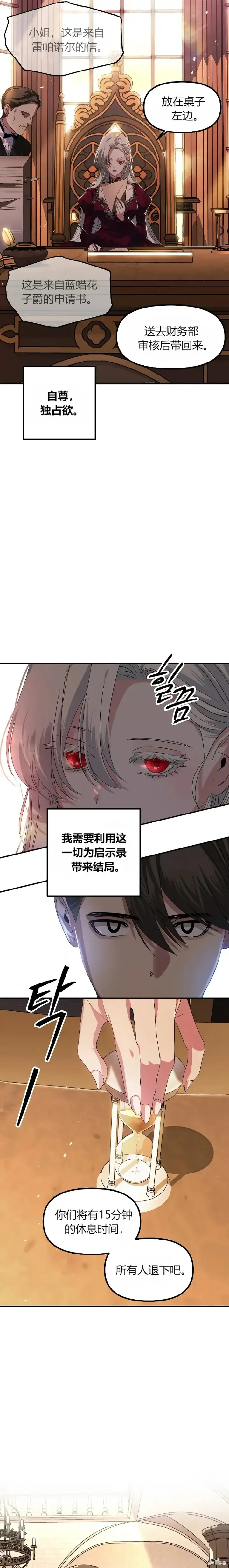 漫画《SSS级自杀猎人》第92话第3张图