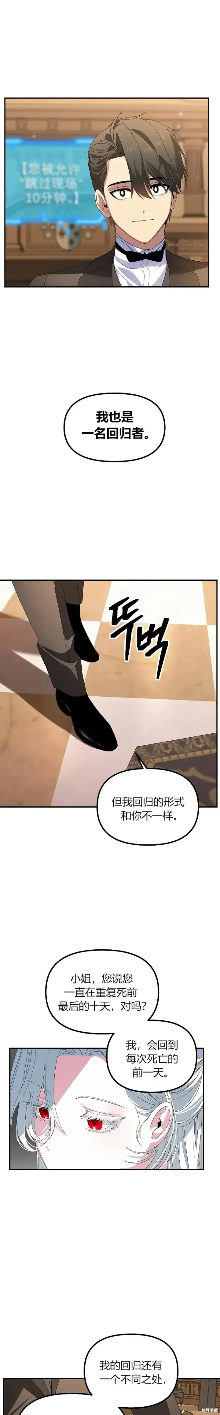 漫画《SSS级自杀猎人》第92话第30张图
