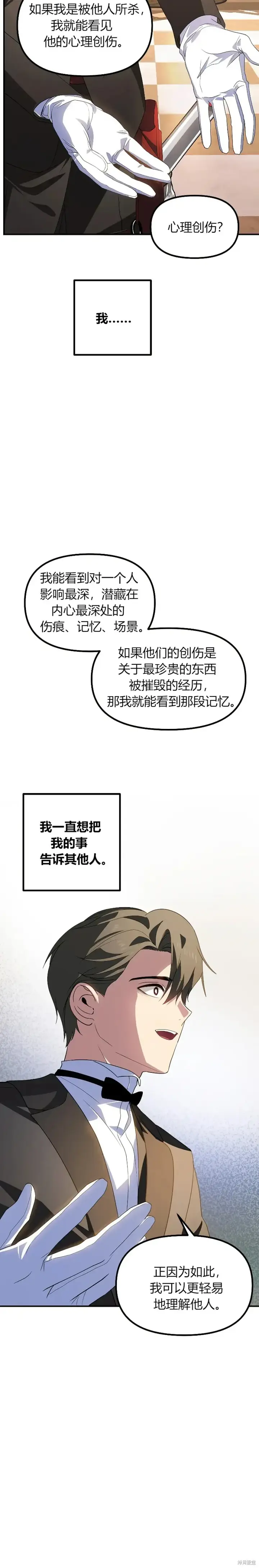 漫画《SSS级自杀猎人》第92话第31张图