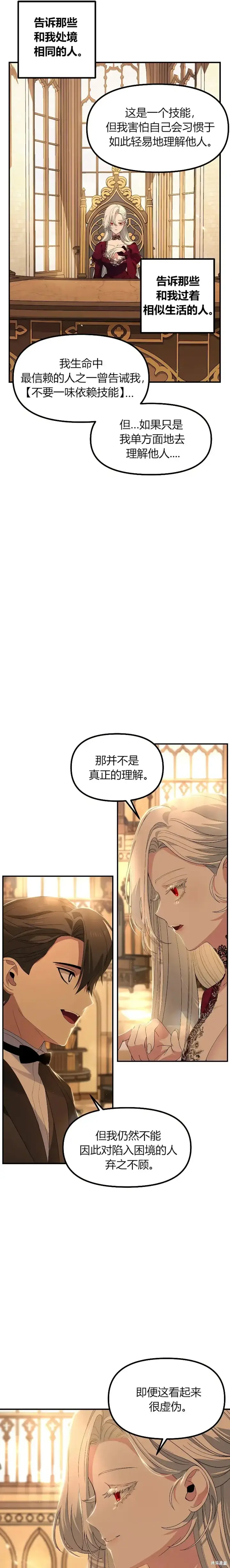 漫画《SSS级自杀猎人》第92话第32张图