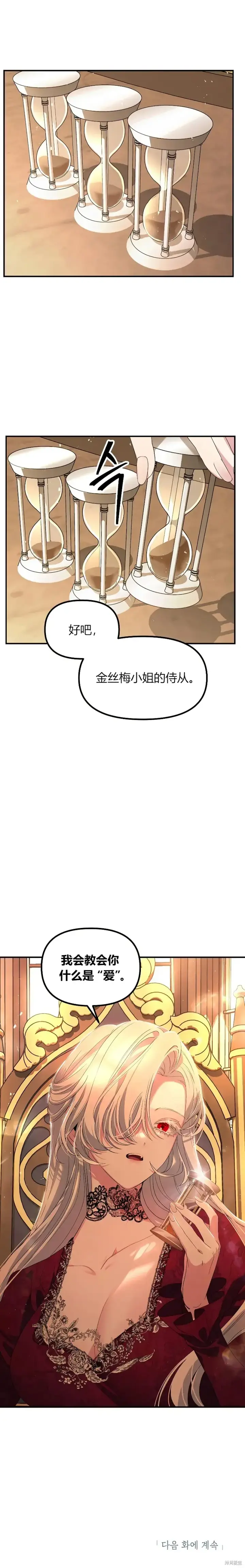 漫画《SSS级自杀猎人》第92话第34张图