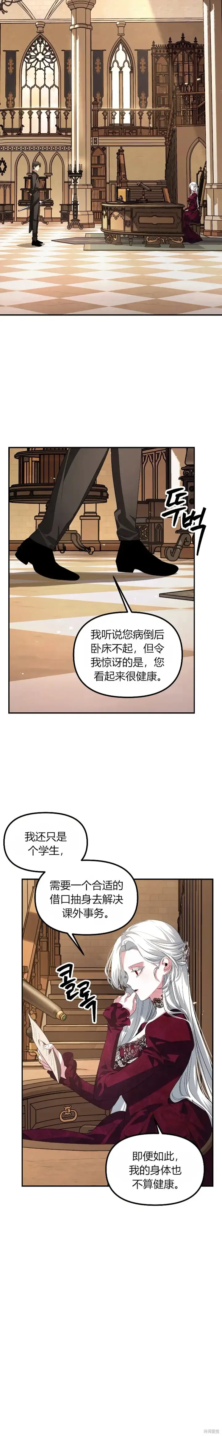 漫画《SSS级自杀猎人》第92话第4张图