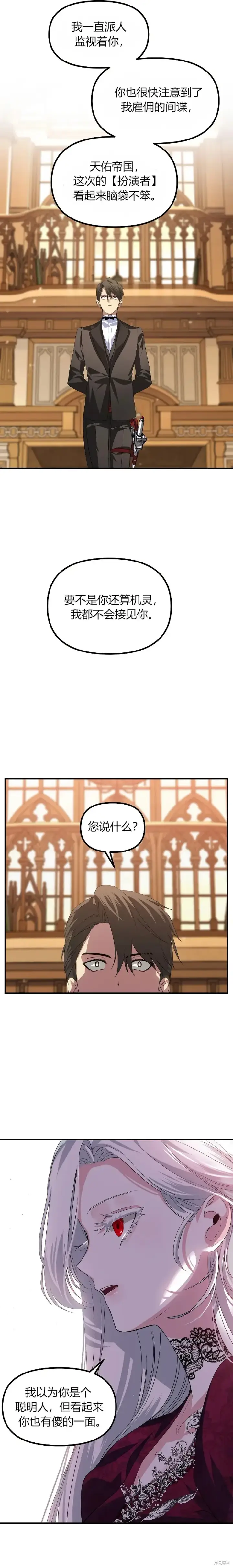 漫画《SSS级自杀猎人》第92话第5张图