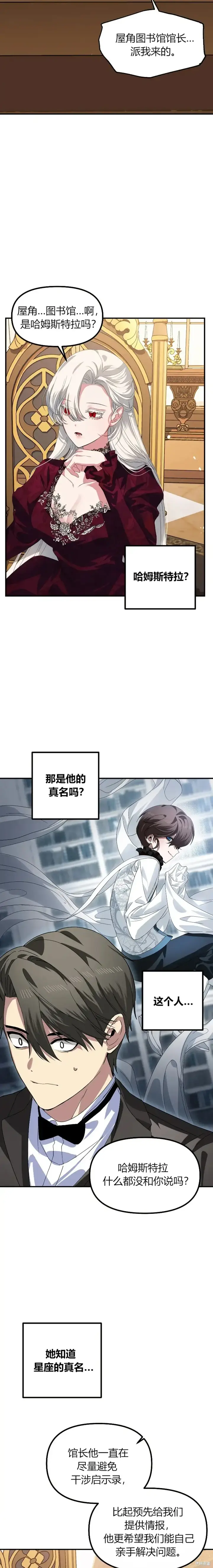 漫画《SSS级自杀猎人》第92话第9张图