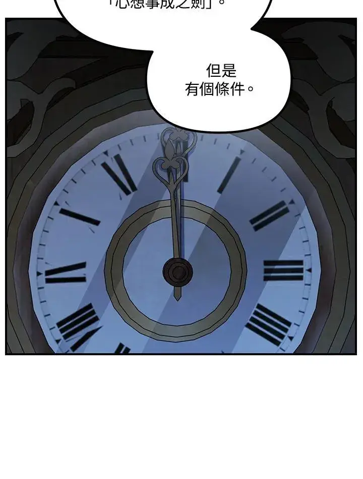 漫画《SSS级自杀猎人》第95话第2张图