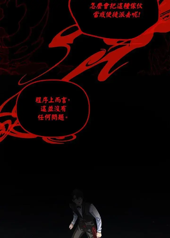 漫画《SSS级自杀猎人》第102话第103张图