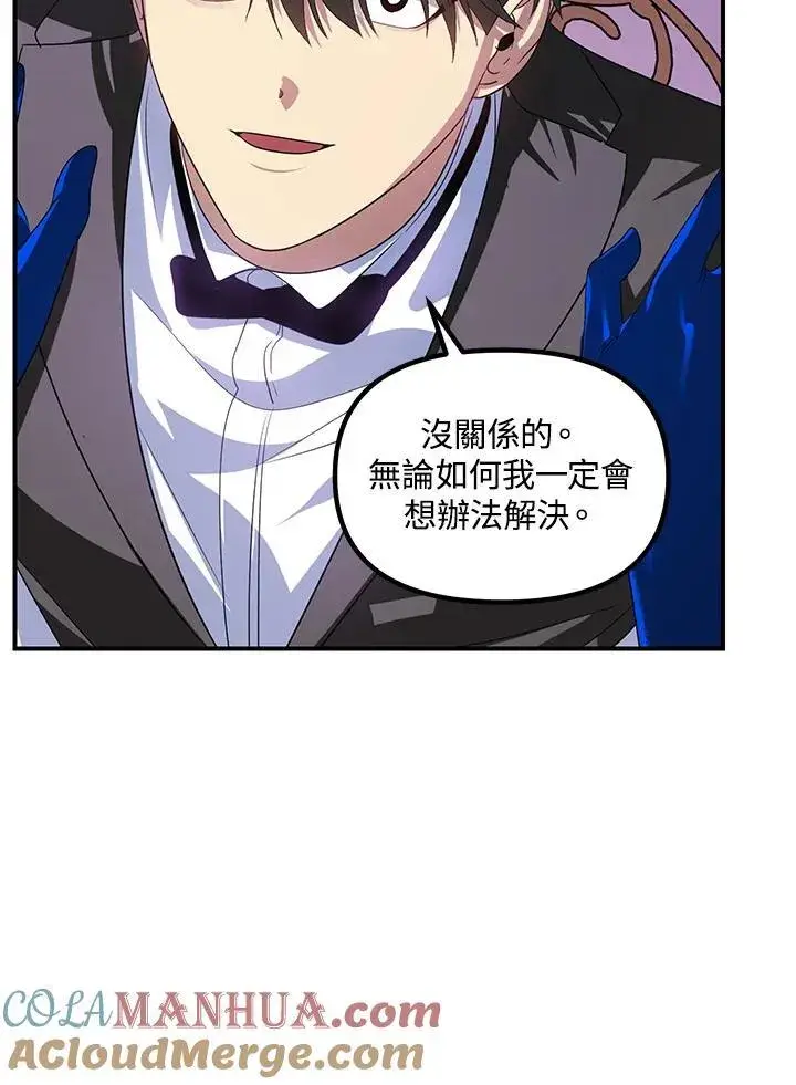 漫画《SSS级自杀猎人》第102话第13张图