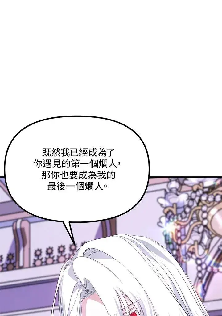 漫画《SSS级自杀猎人》第102话第18张图
