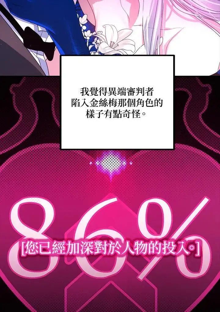 漫画《SSS级自杀猎人》第102话第26张图