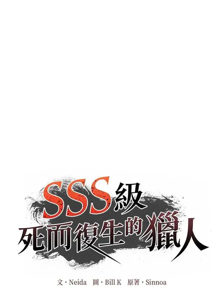 漫画《SSS级自杀猎人》第102话第3张图